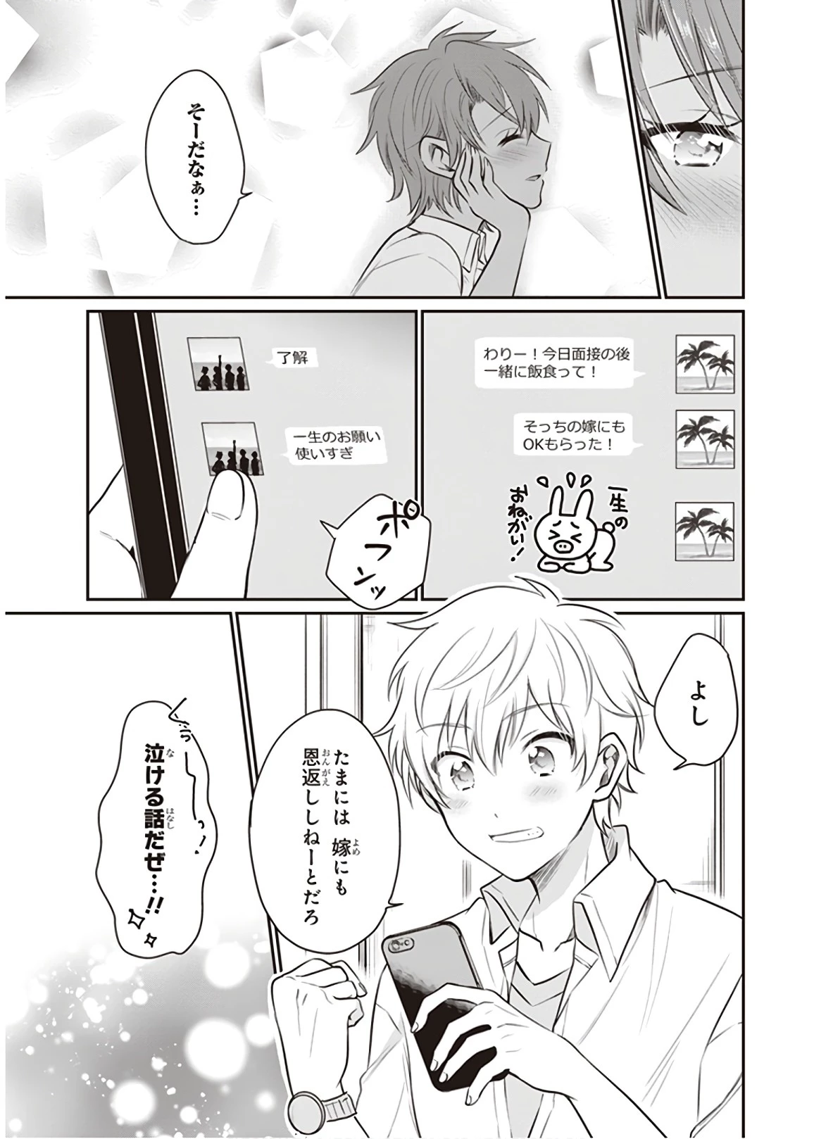 夫婦以上、恋人未満。 第18話 - 13