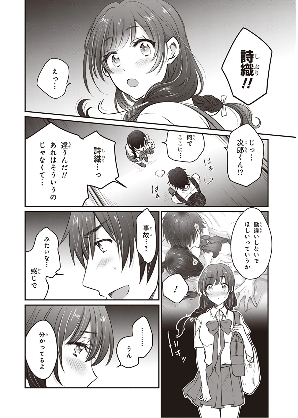 夫婦以上、恋人未満。 第18話 - 22