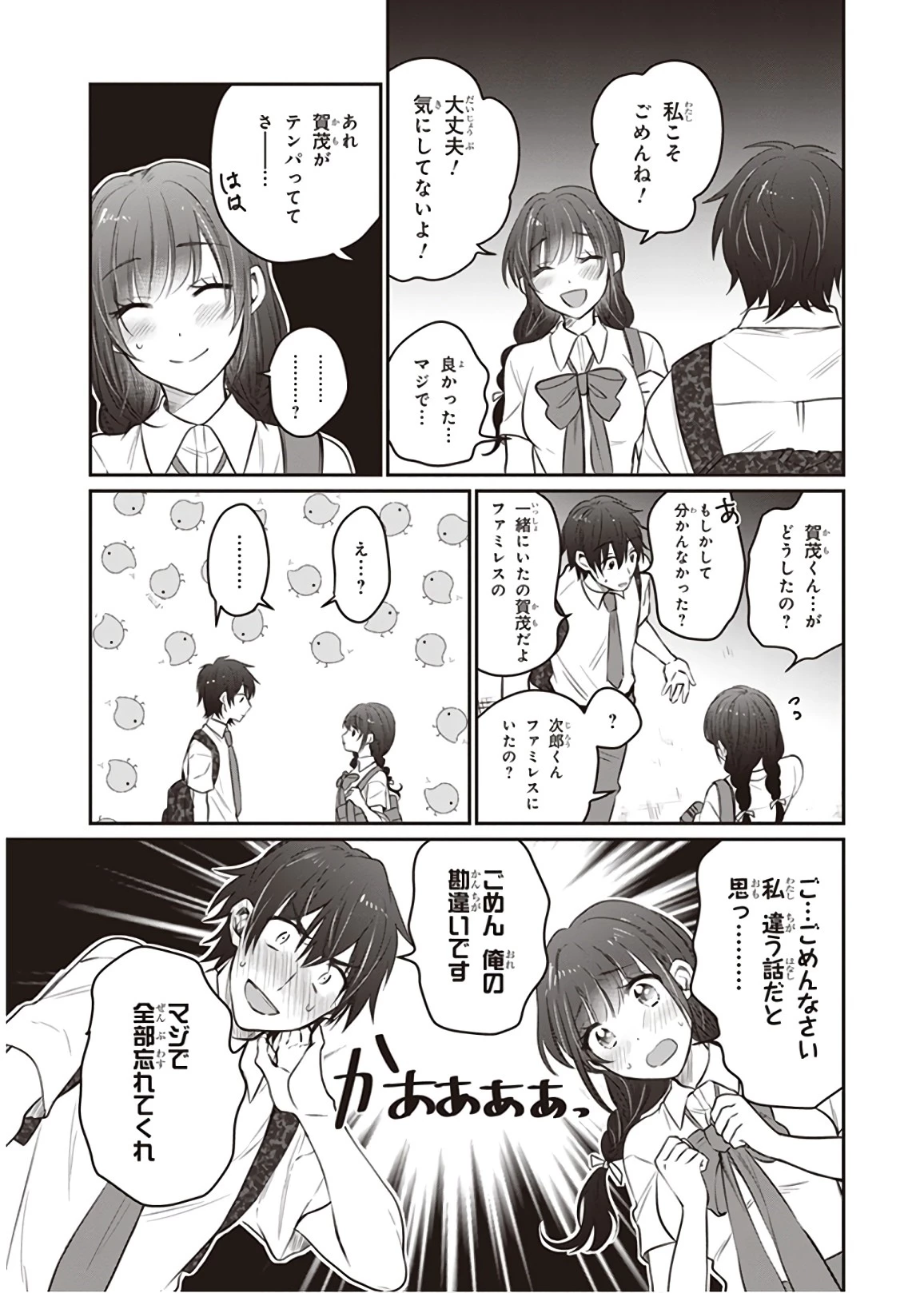 夫婦以上、恋人未満。 第18話 - 23