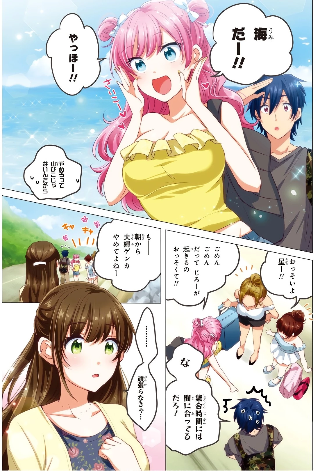 夫婦以上、恋人未満。 第20話 - 1