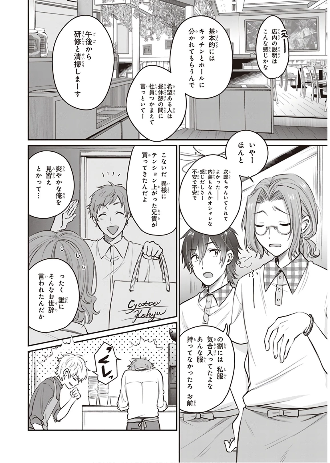 夫婦以上、恋人未満。 第20話 - 5