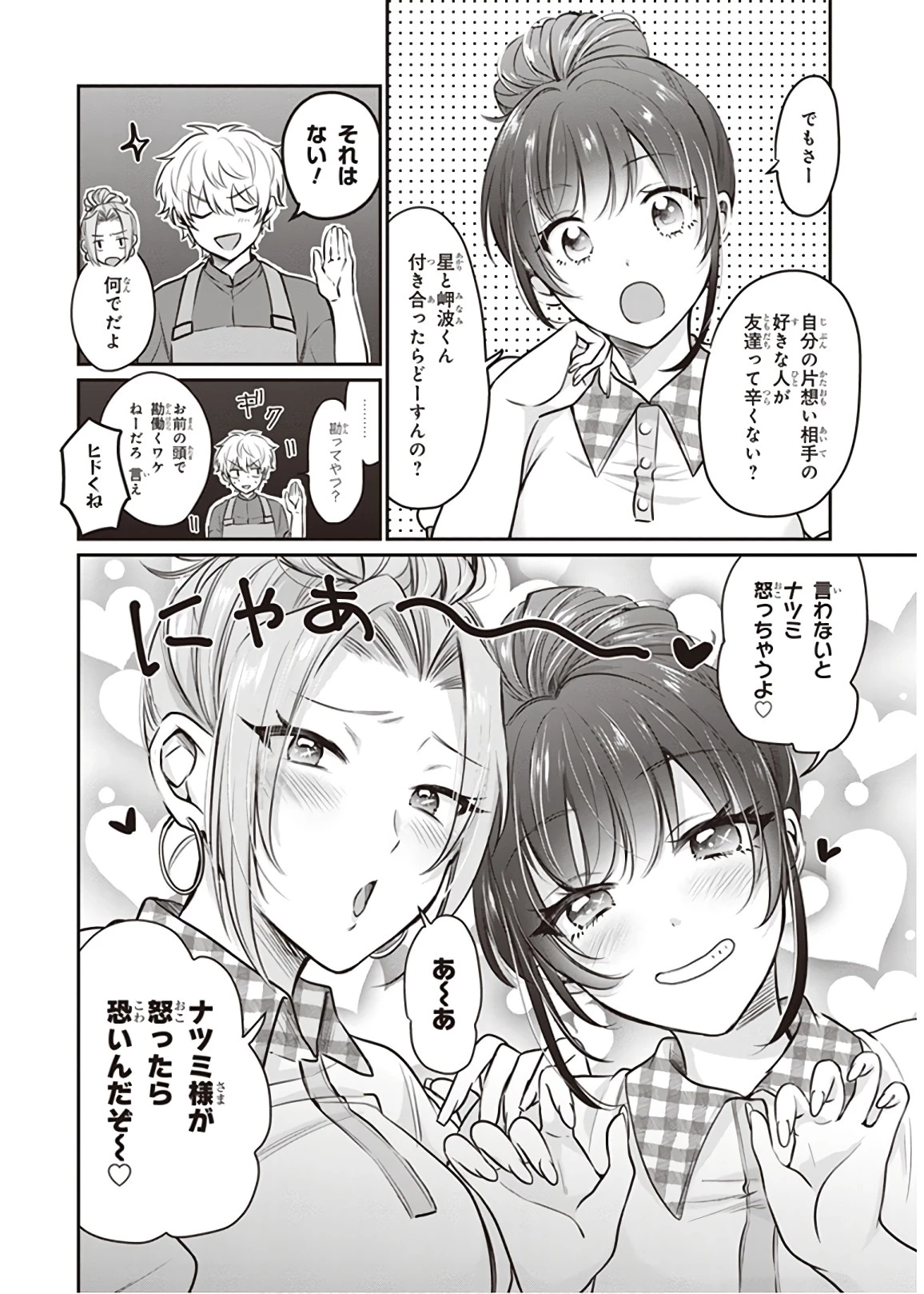 夫婦以上、恋人未満。 第20話 - 11