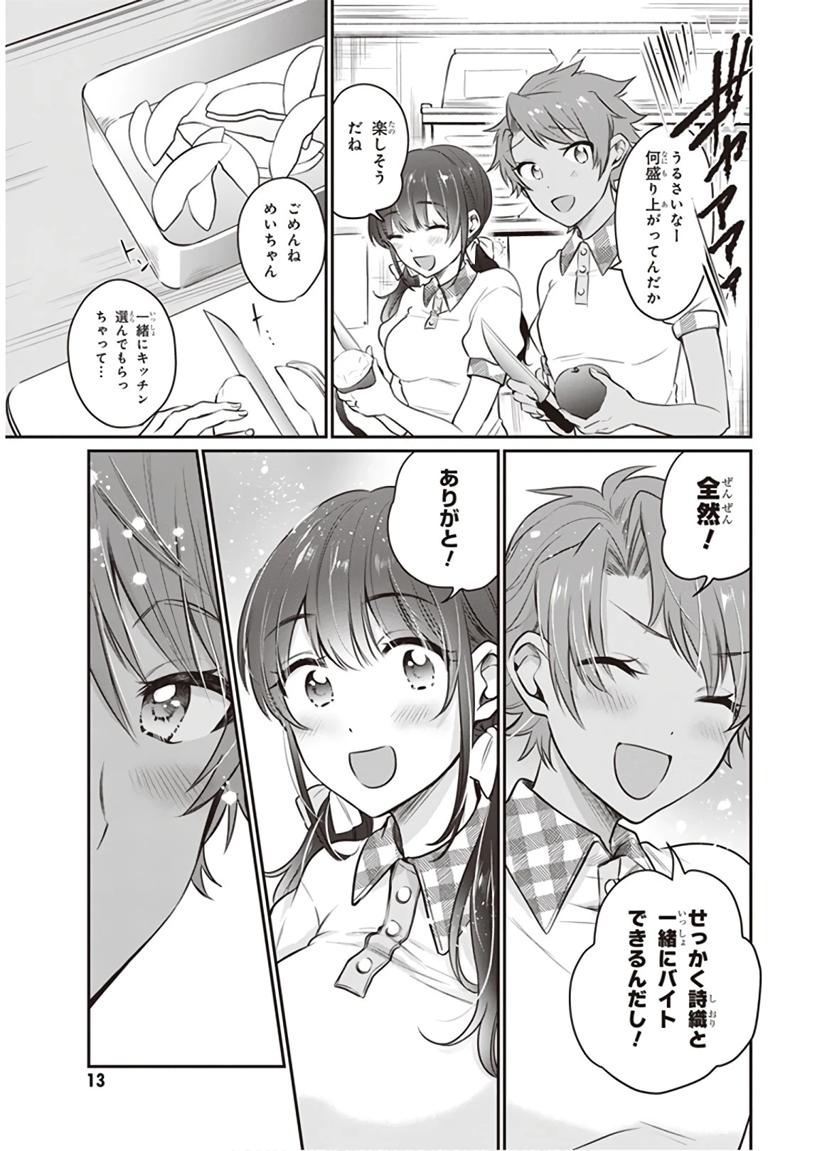 夫婦以上、恋人未満。 第20話 - 12