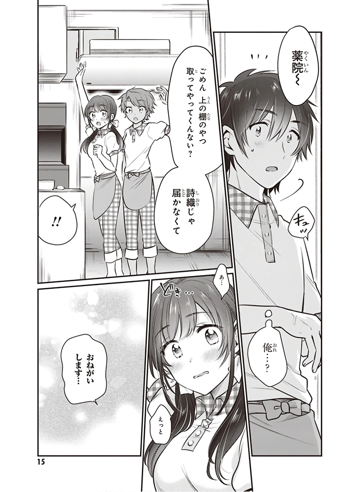 夫婦以上、恋人未満。 第20話 - 14