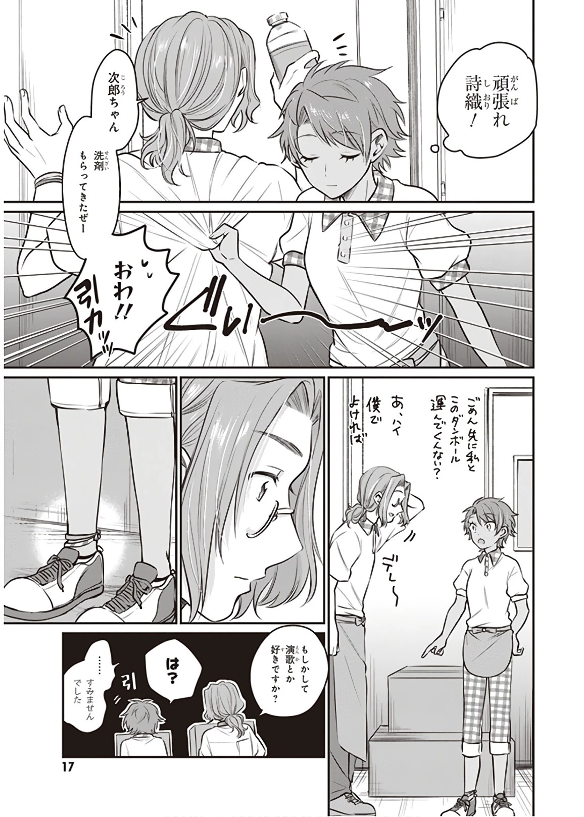 夫婦以上、恋人未満。 第20話 - 16