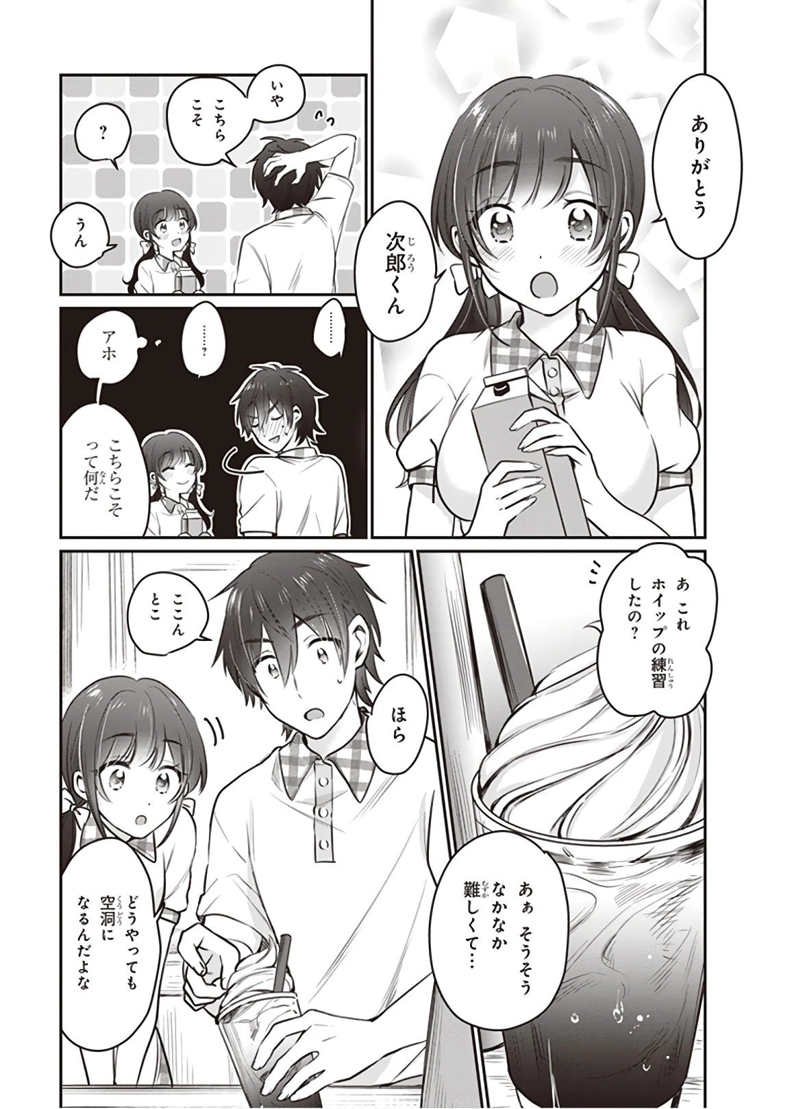 夫婦以上、恋人未満。 第20話 - 17