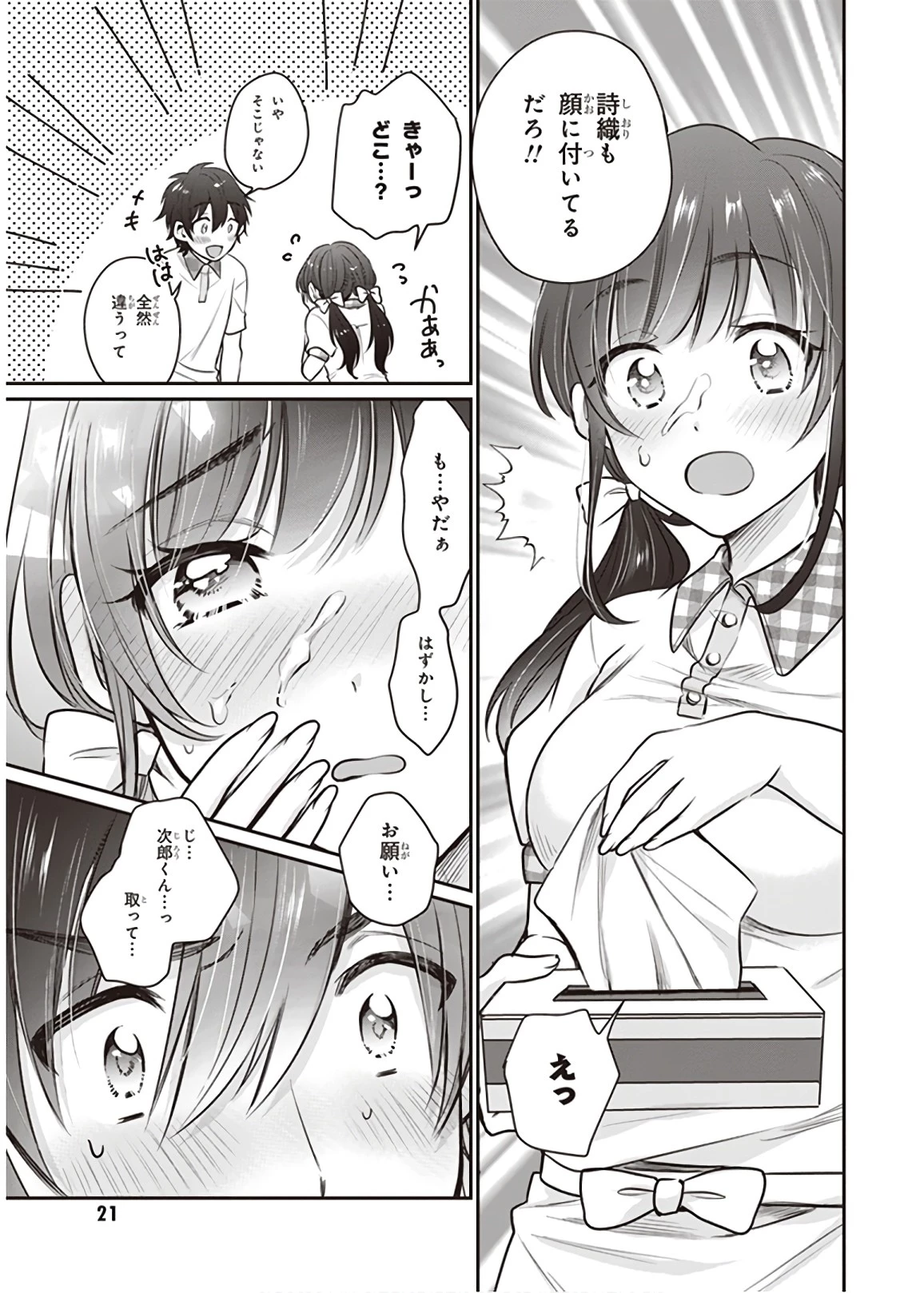 夫婦以上、恋人未満。 第20話 - 20