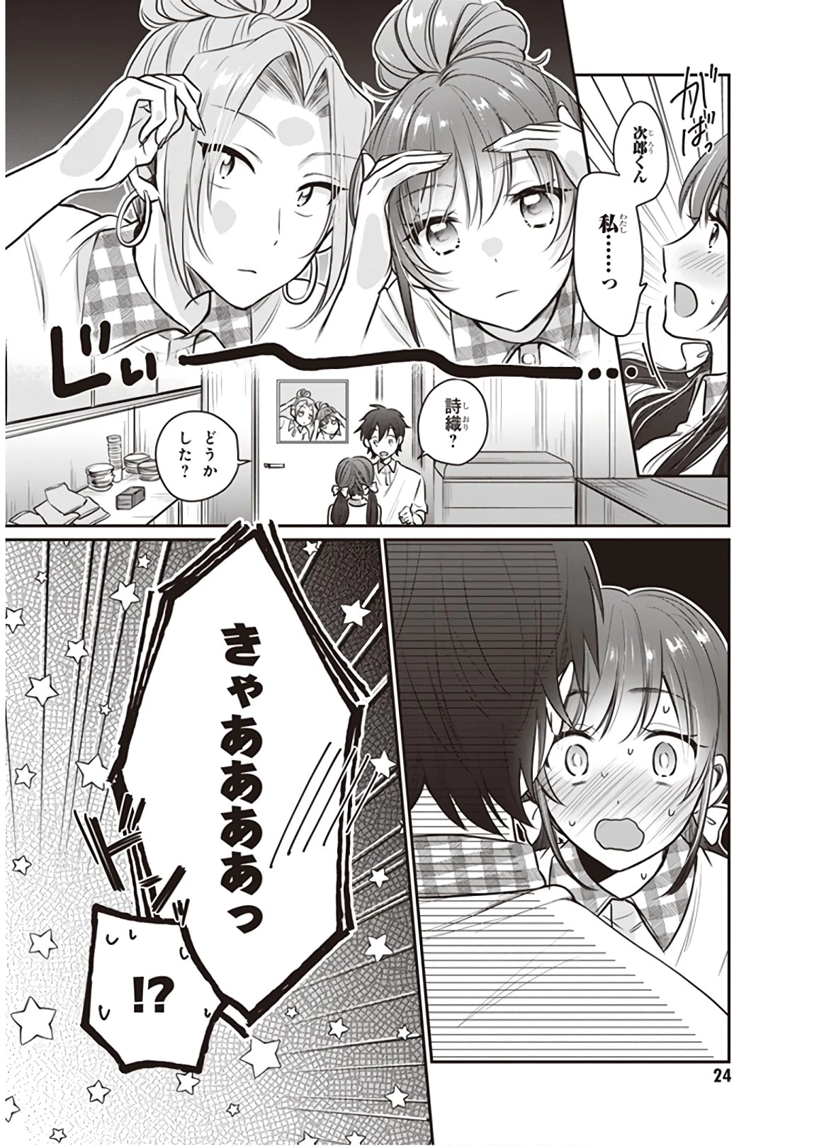 夫婦以上、恋人未満。 第20話 - 23