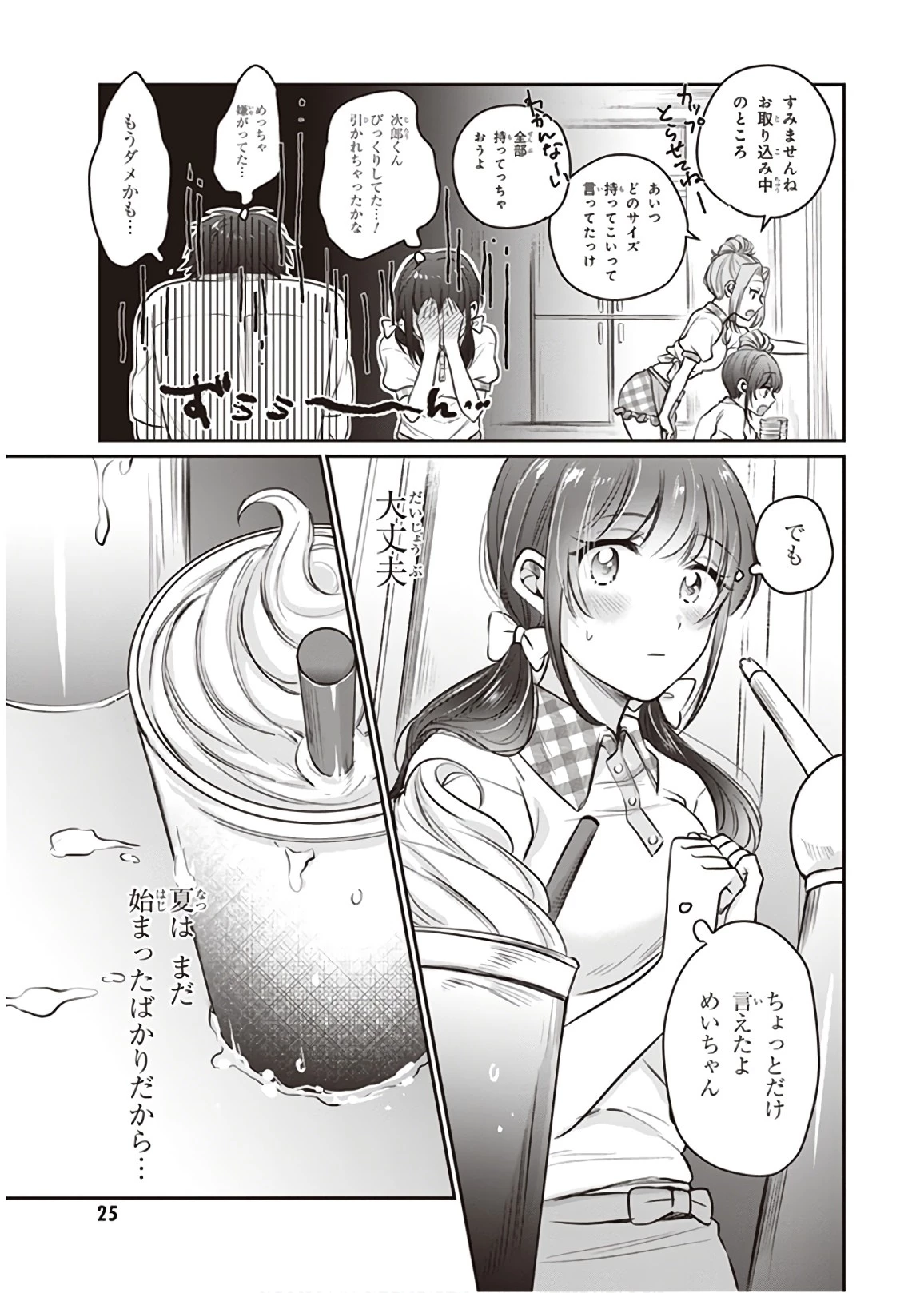 夫婦以上、恋人未満。 第20話 - 24