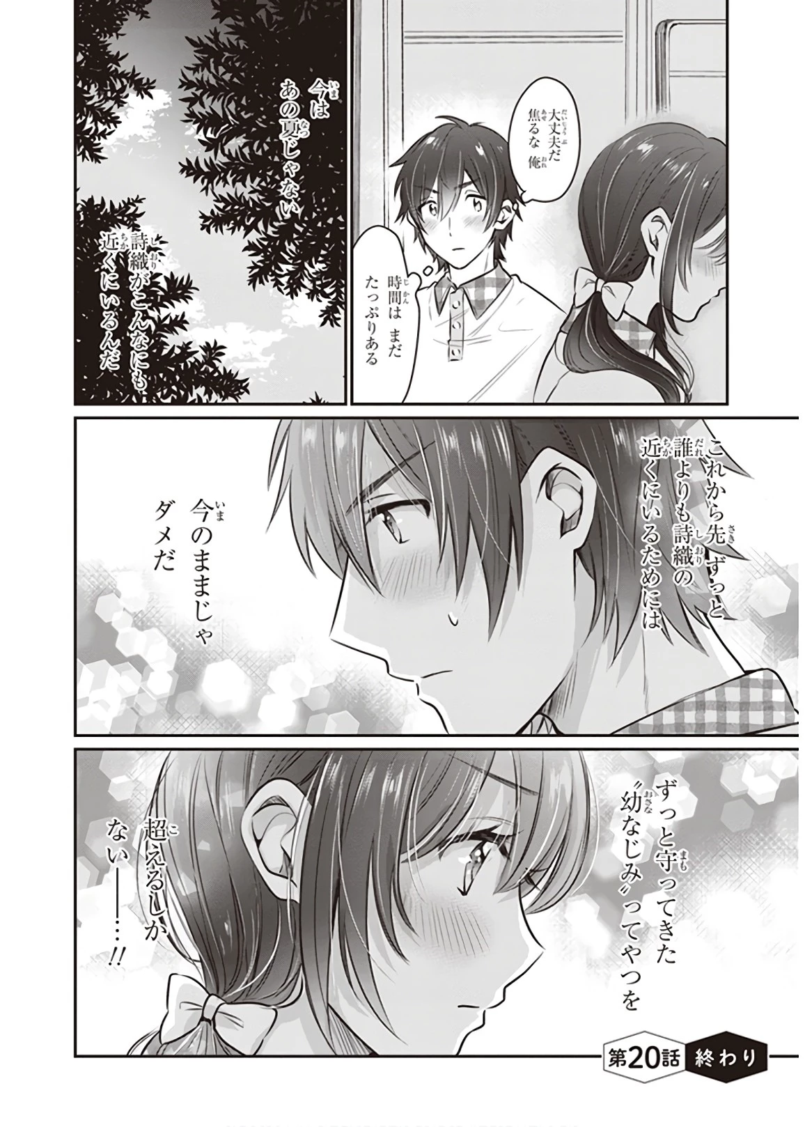 夫婦以上、恋人未満。 第20話 - 25