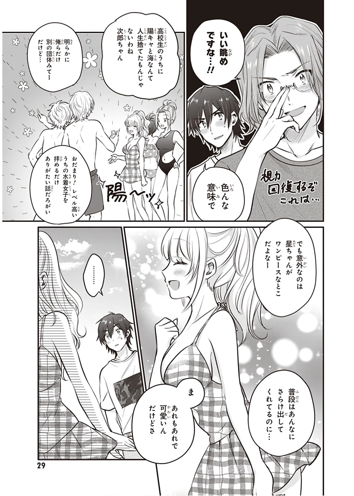 夫婦以上、恋人未満。 第21話 - 3