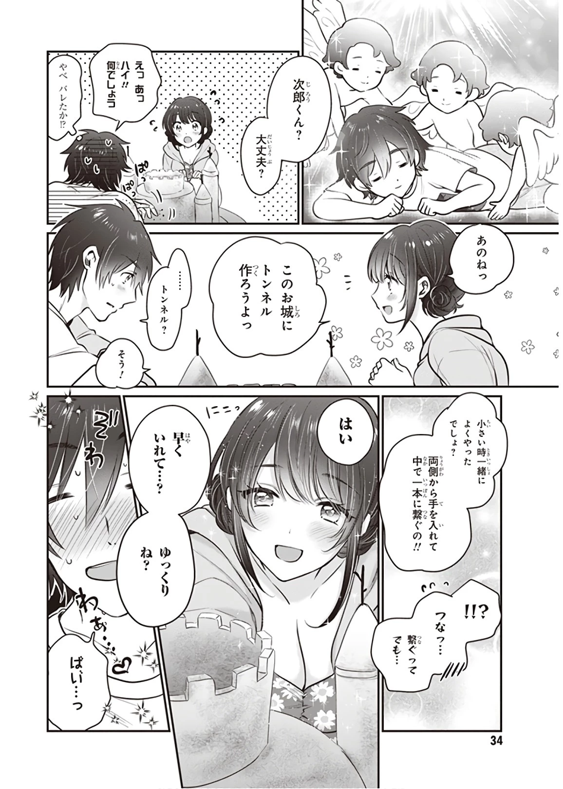 夫婦以上、恋人未満。 第21話 - 8