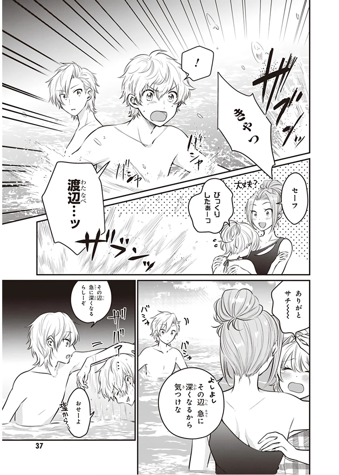 夫婦以上、恋人未満。 第21話 - 11