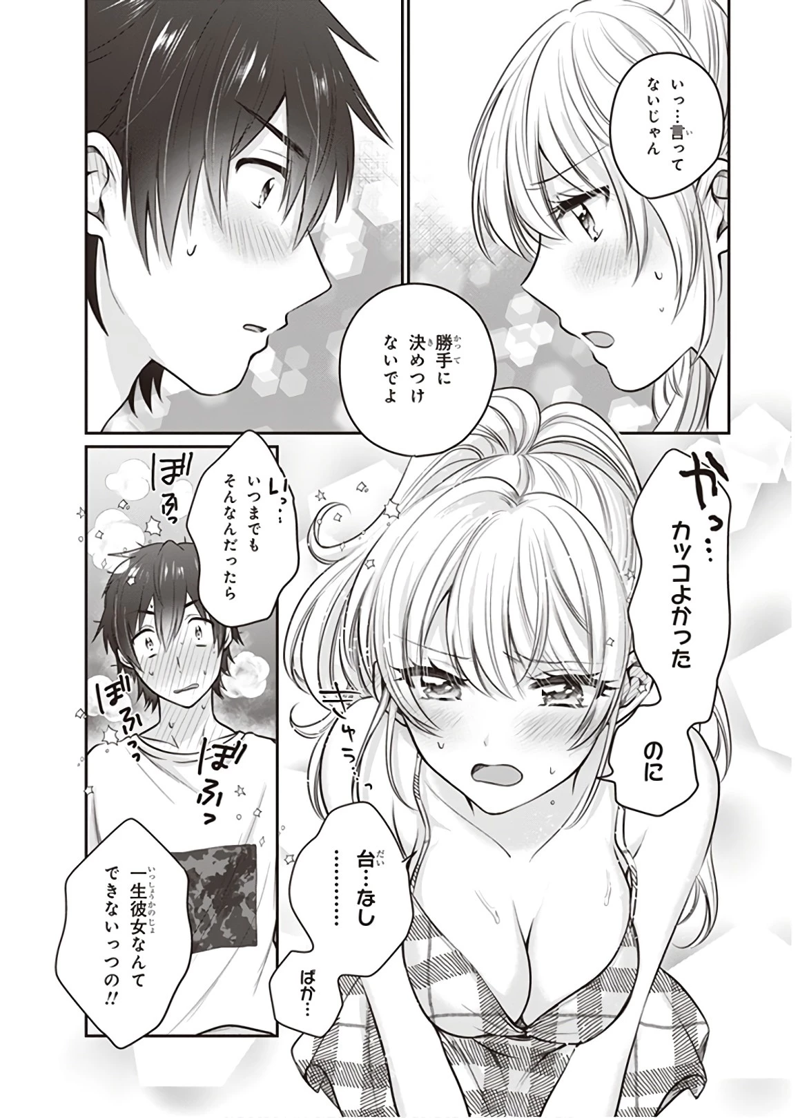 夫婦以上、恋人未満。 第21話 - 23