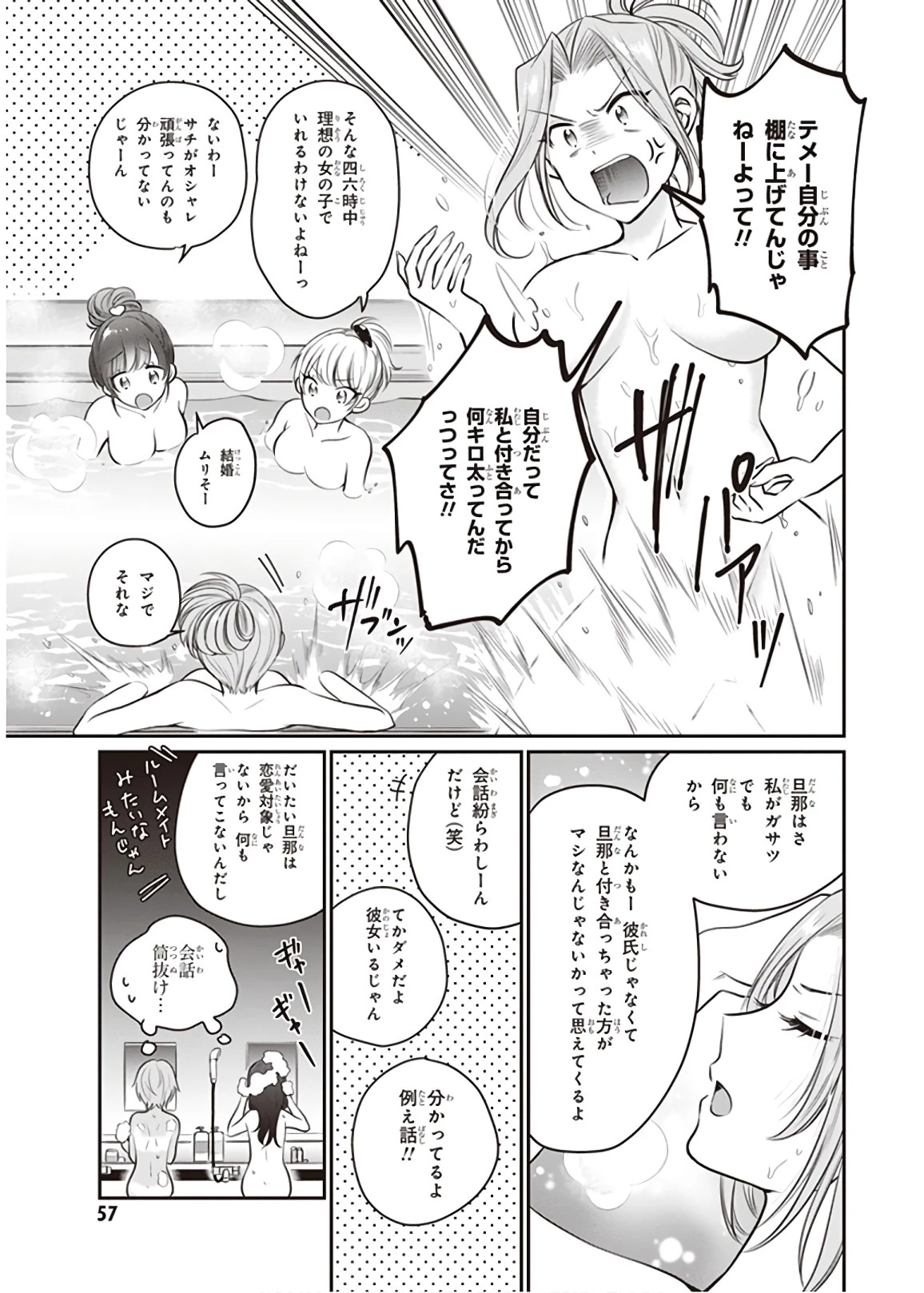 夫婦以上、恋人未満。 第22話 - 5