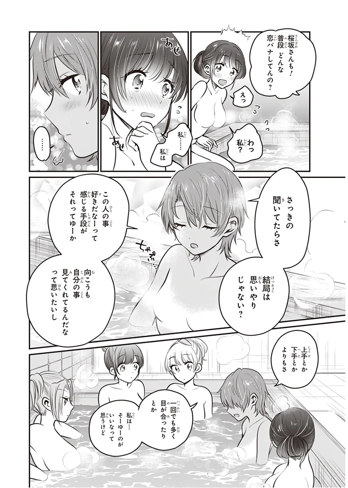 夫婦以上、恋人未満。 第22話 - 8