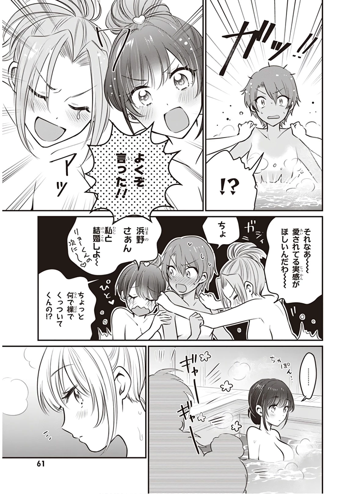 夫婦以上、恋人未満。 第22話 - 9