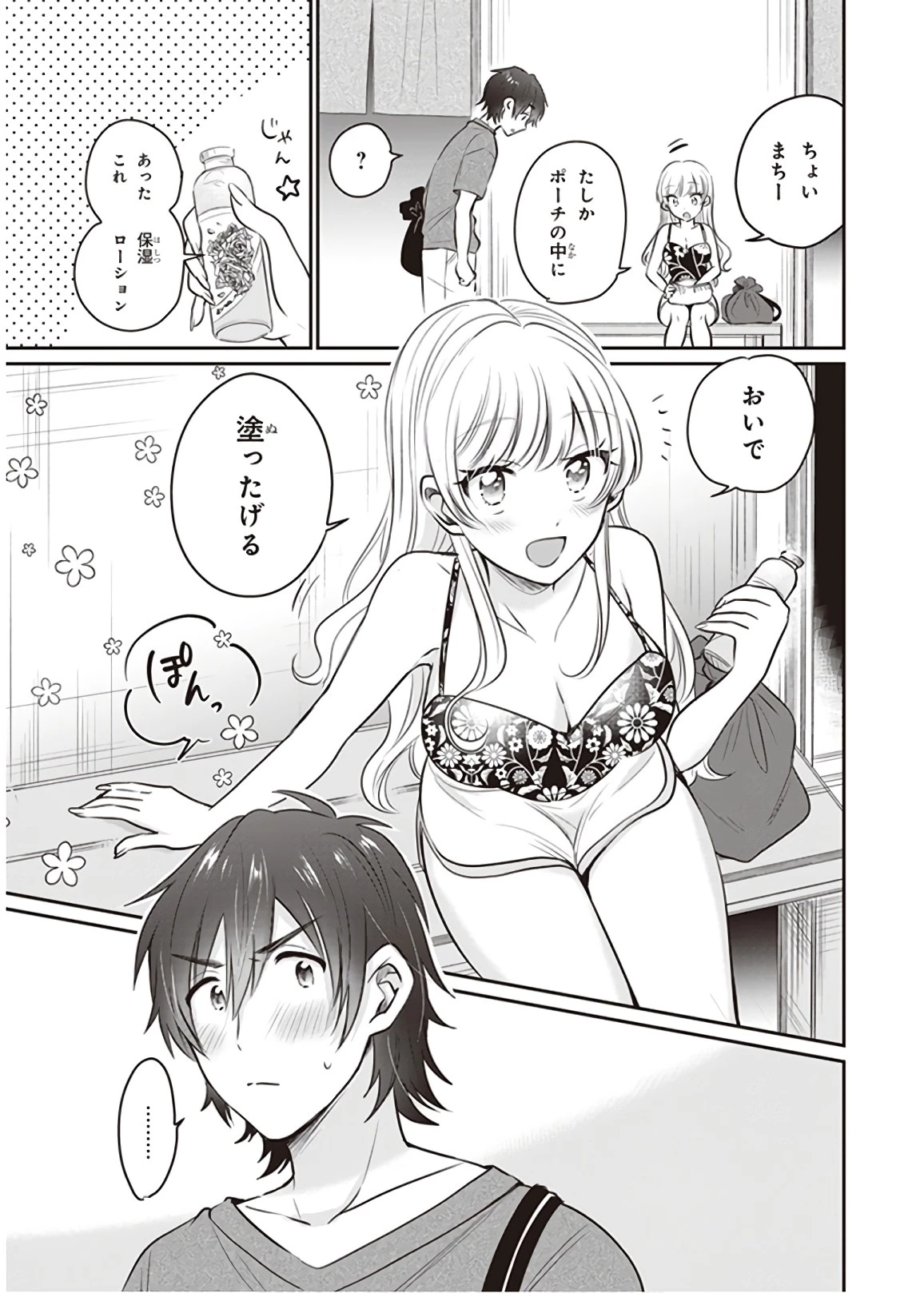 夫婦以上、恋人未満。 第22話 - 13