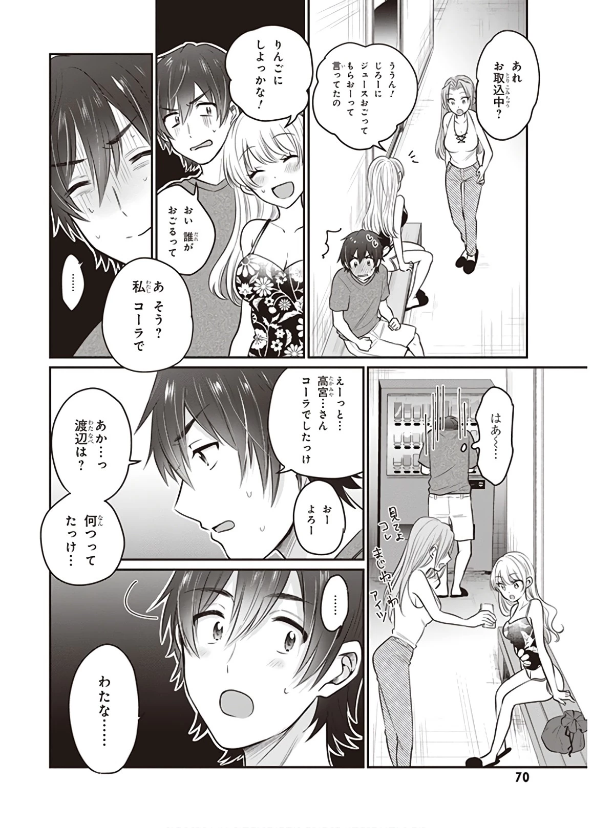 夫婦以上、恋人未満。 第22話 - 18