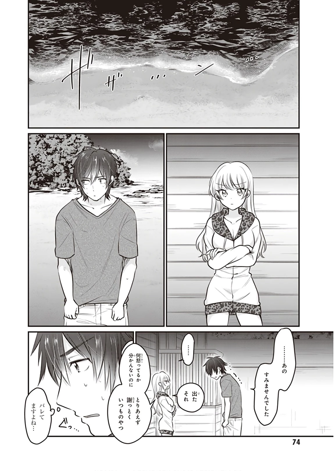 夫婦以上、恋人未満。 第22話 - 22