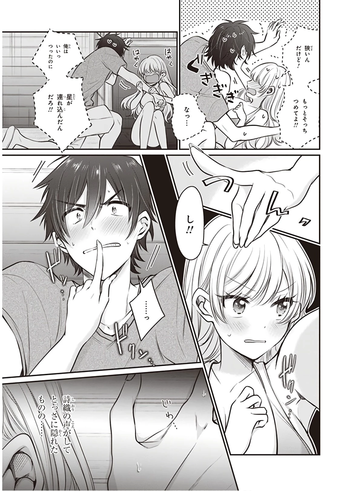 夫婦以上、恋人未満。 第23話 - 3