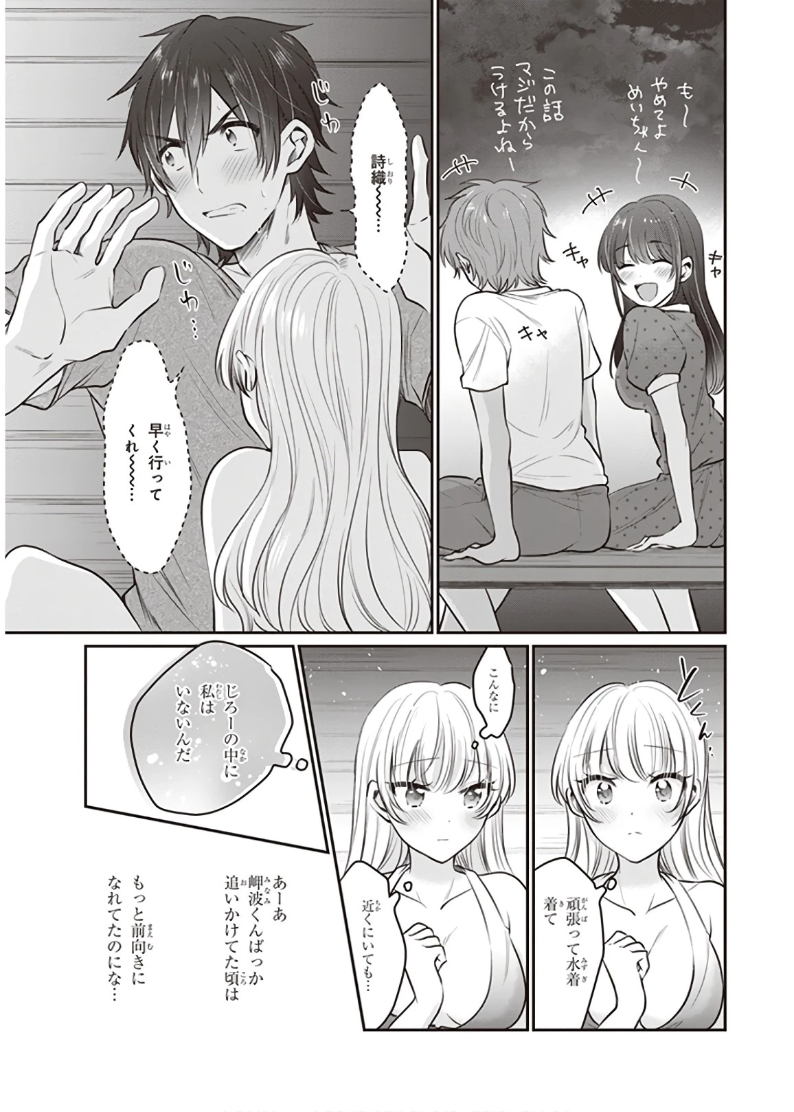 夫婦以上、恋人未満。 第23話 - 5