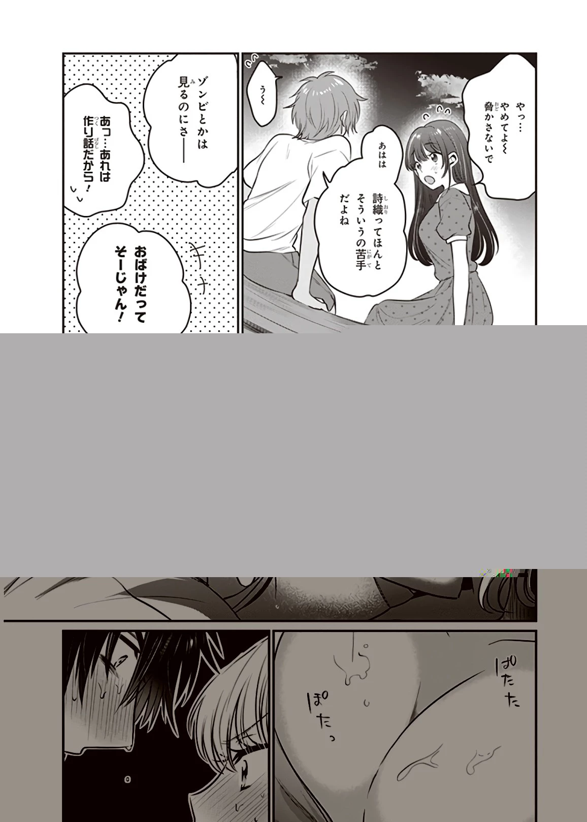 夫婦以上、恋人未満。 第23話 - 11