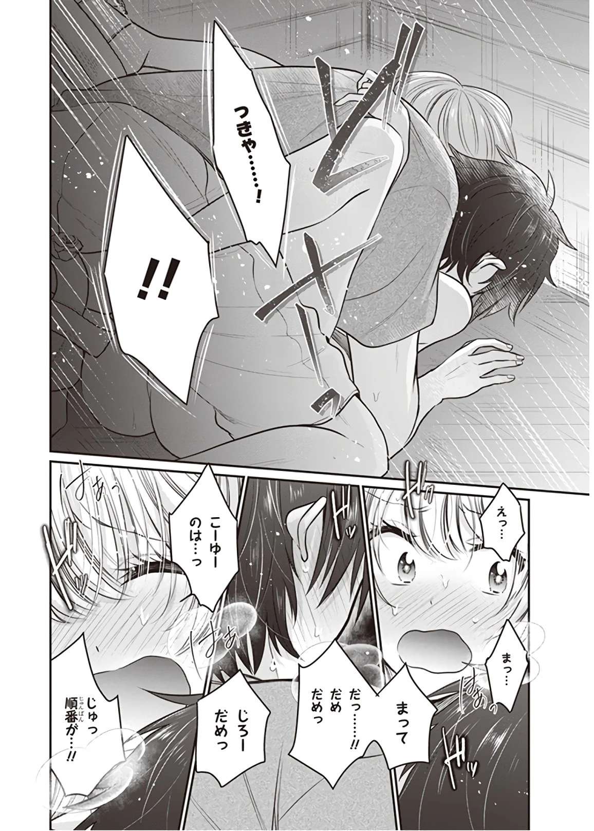 夫婦以上、恋人未満。 第23話 - 22