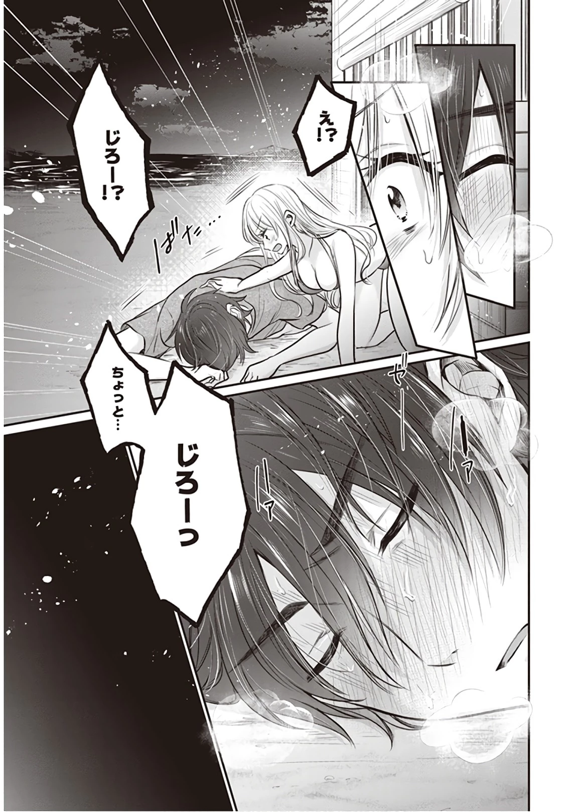 夫婦以上、恋人未満。 第23話 - 23