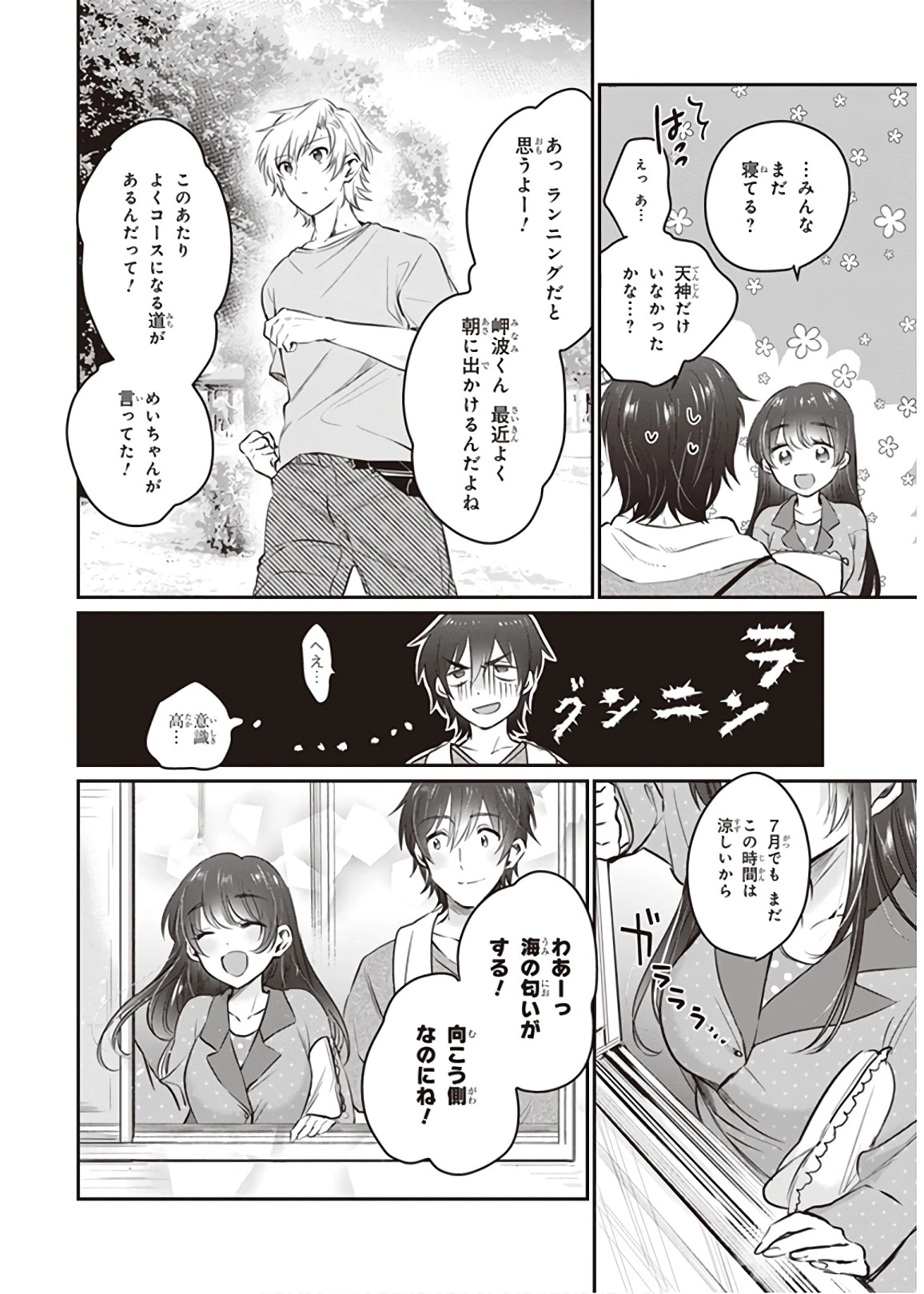 夫婦以上、恋人未満。 第24話 - 2