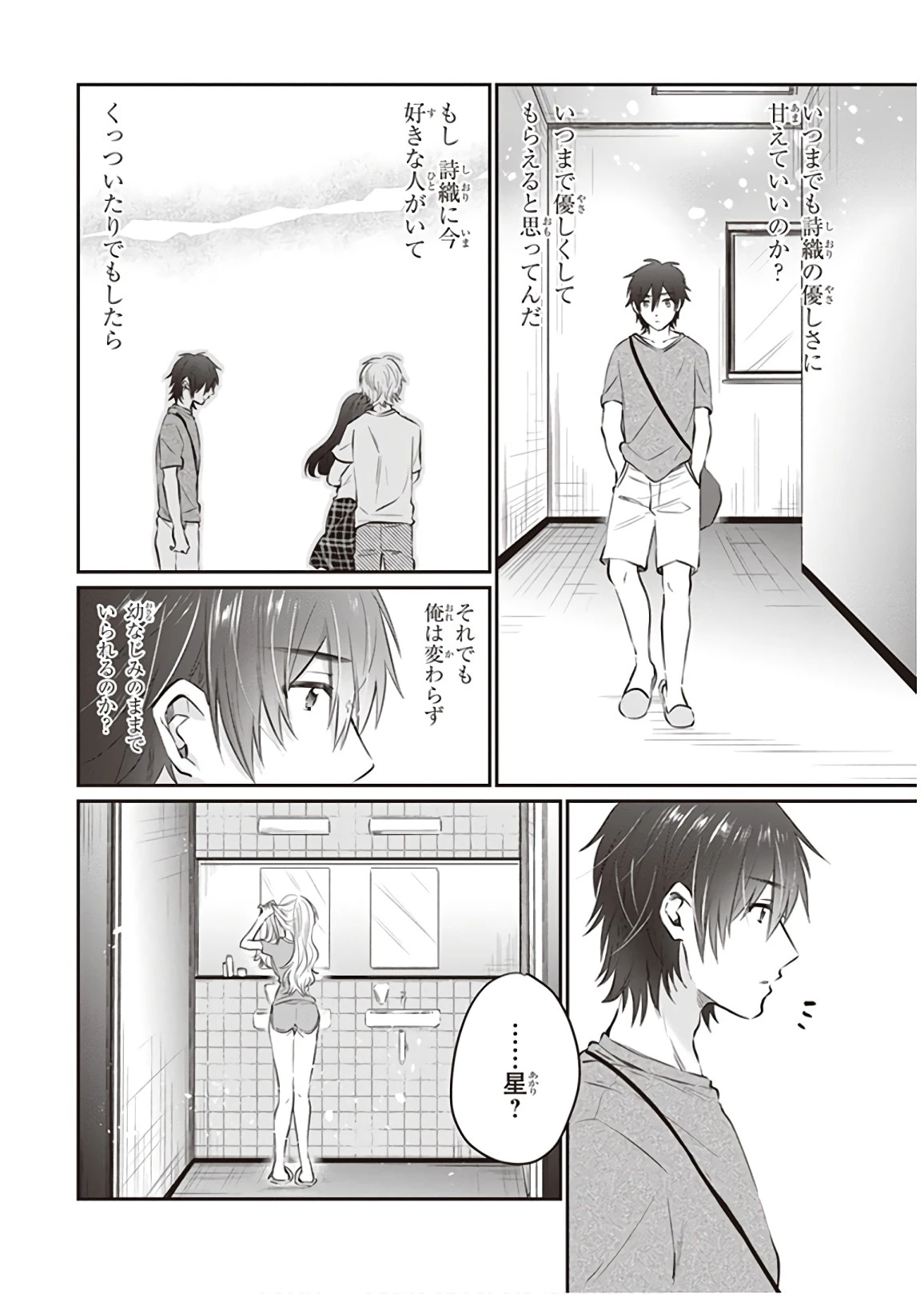 夫婦以上、恋人未満。 第24話 - 4