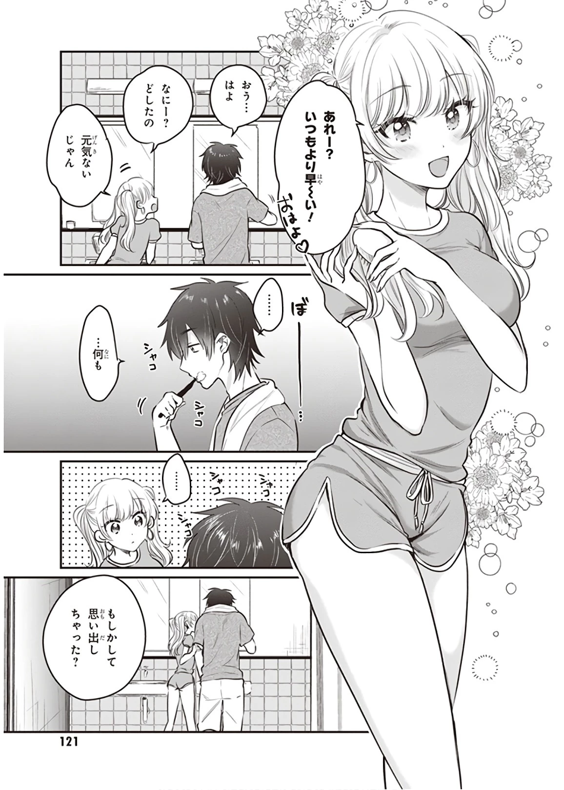 夫婦以上、恋人未満。 第24話 - 5