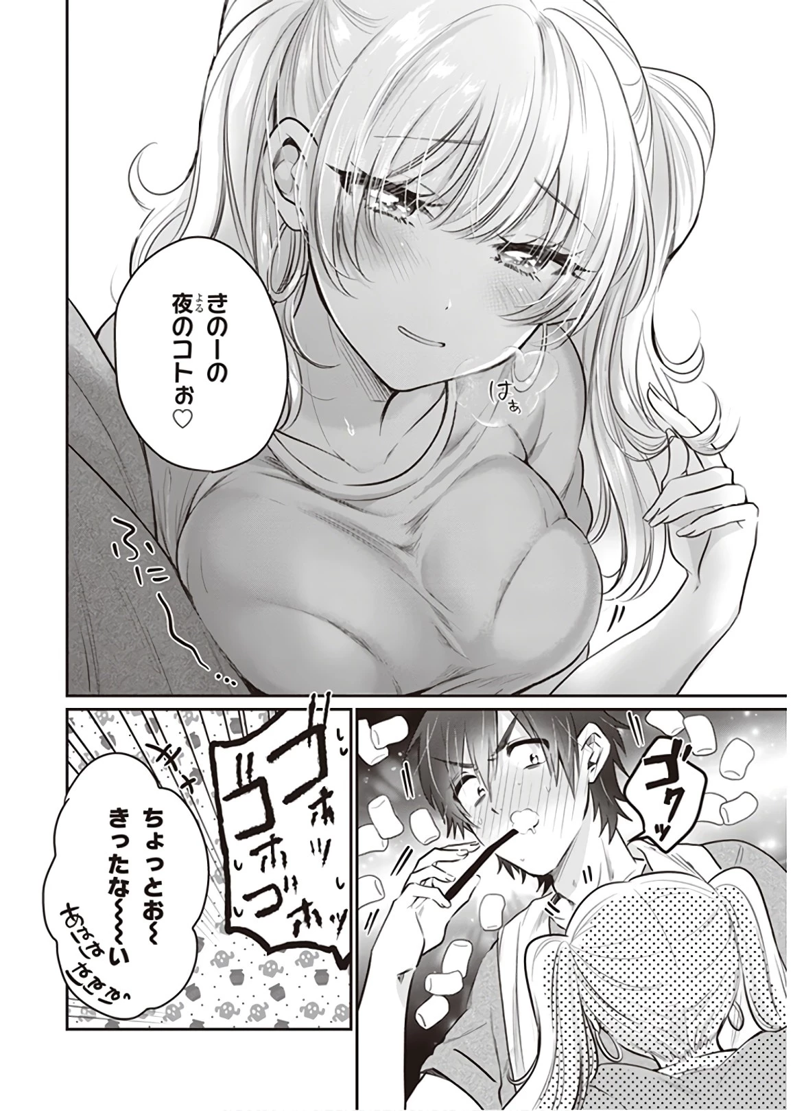 夫婦以上、恋人未満。 第24話 - 6