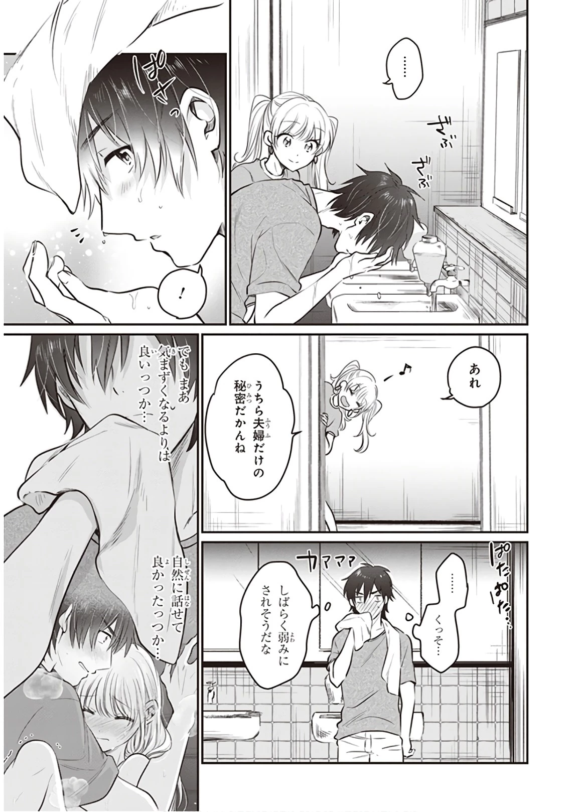 夫婦以上、恋人未満。 第24話 - 7