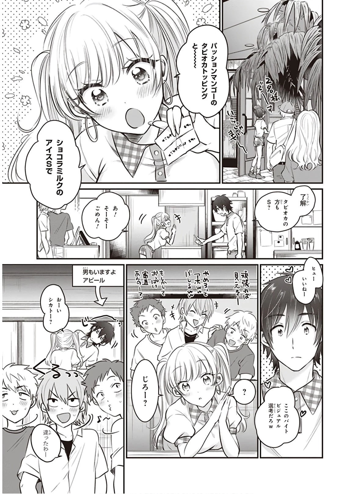 夫婦以上、恋人未満。 第24話 - 9