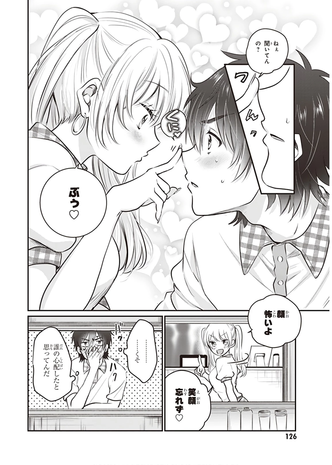 夫婦以上、恋人未満。 第24話 - 10