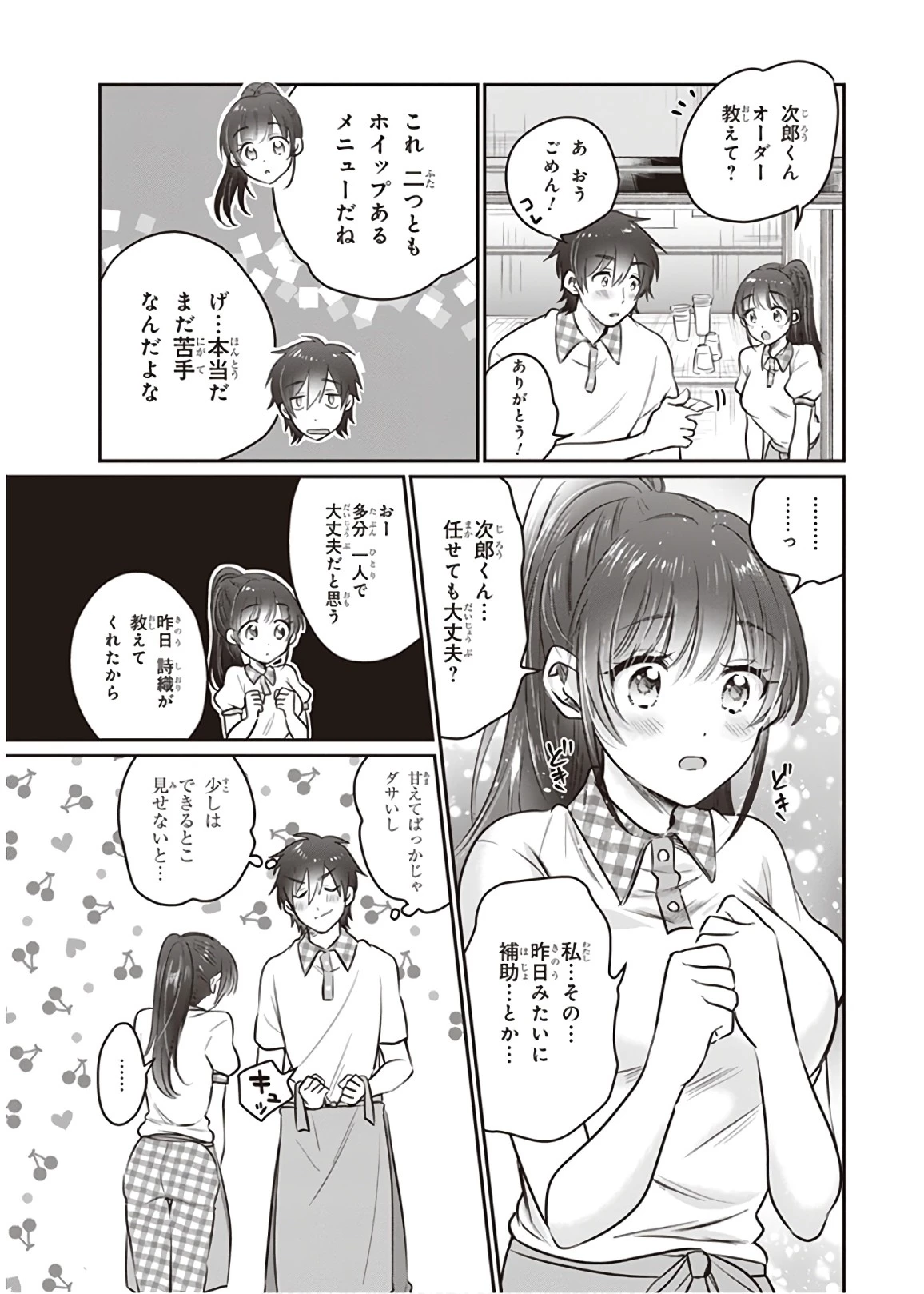 夫婦以上、恋人未満。 第24話 - 11