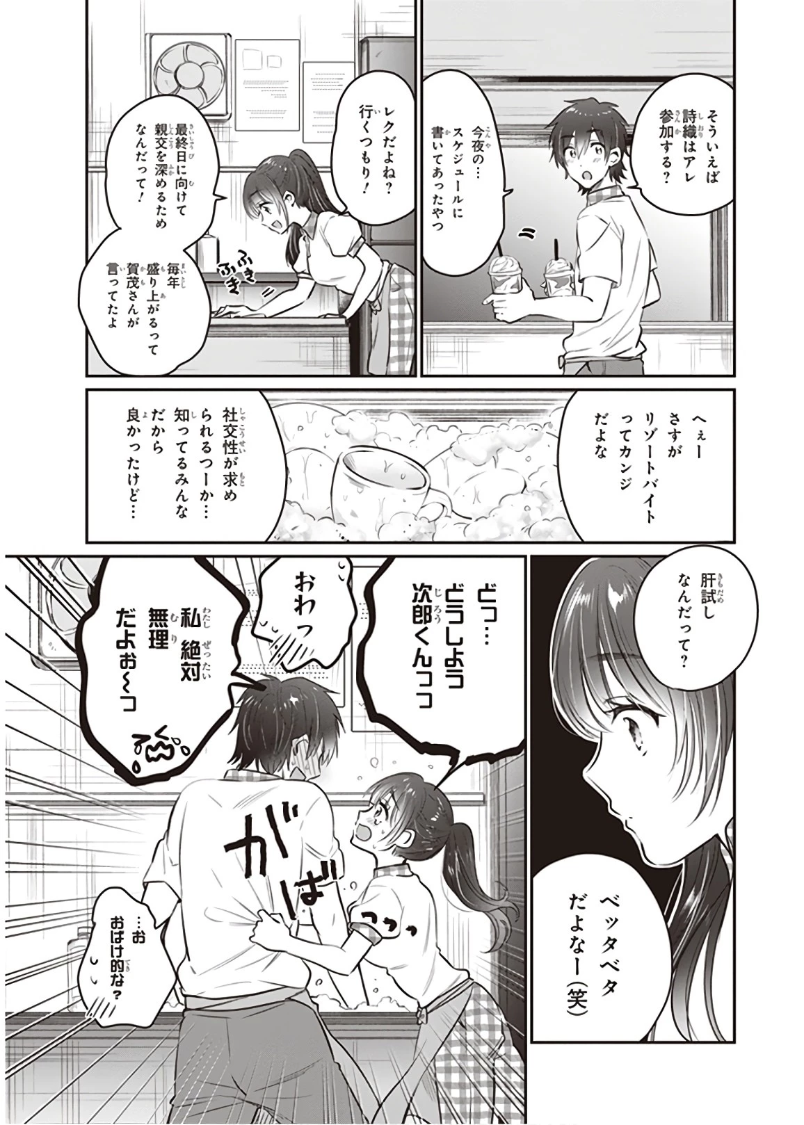 夫婦以上、恋人未満。 第24話 - 13