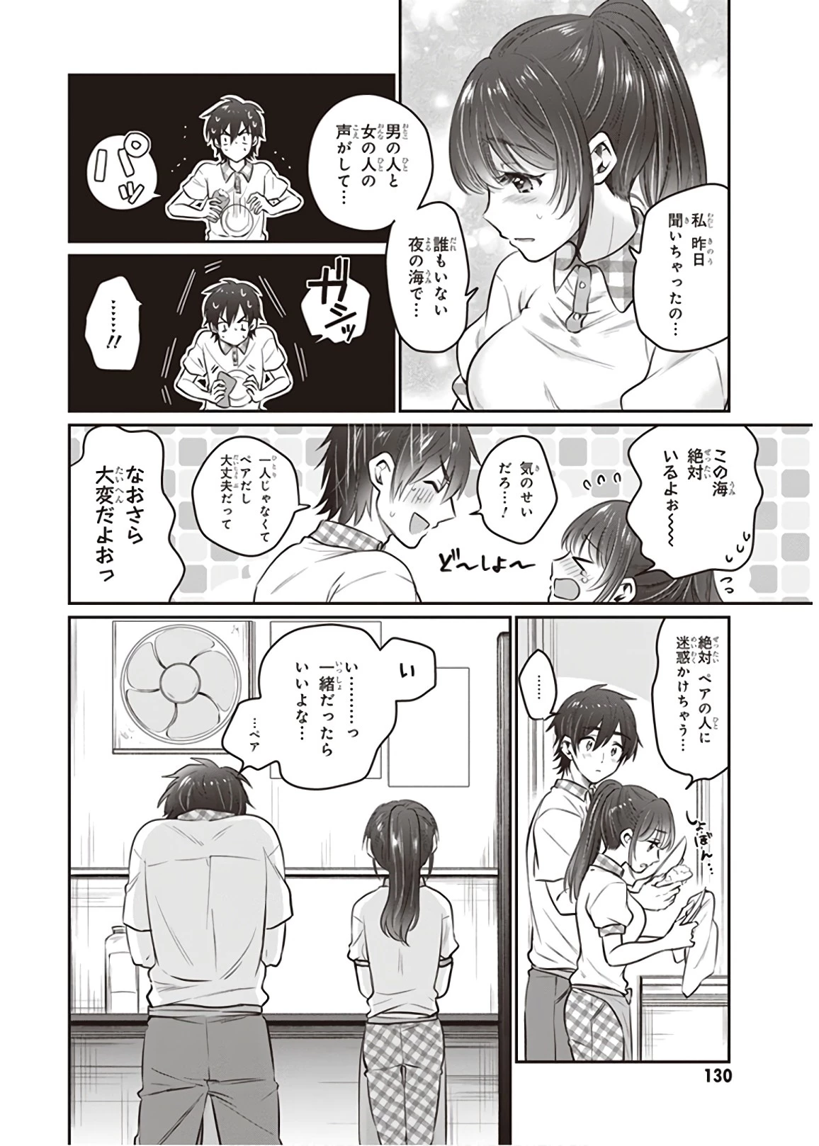 夫婦以上、恋人未満。 第24話 - 14