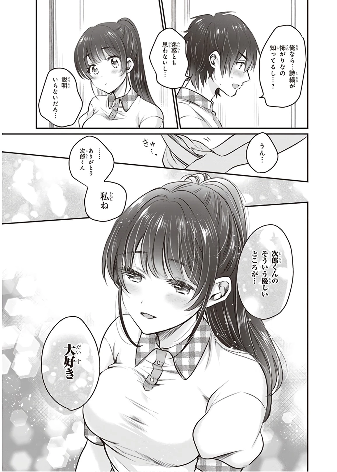 夫婦以上、恋人未満。 第24話 - 15