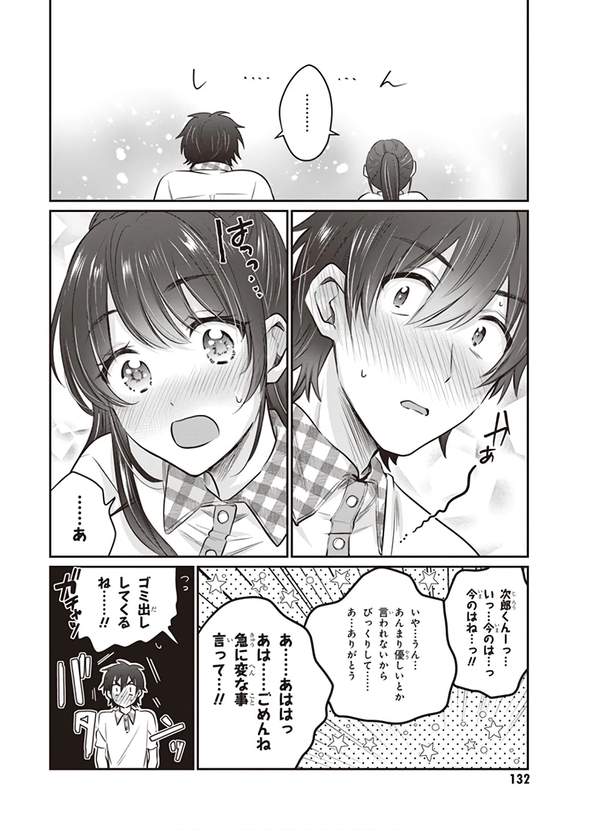 夫婦以上、恋人未満。 第24話 - 16