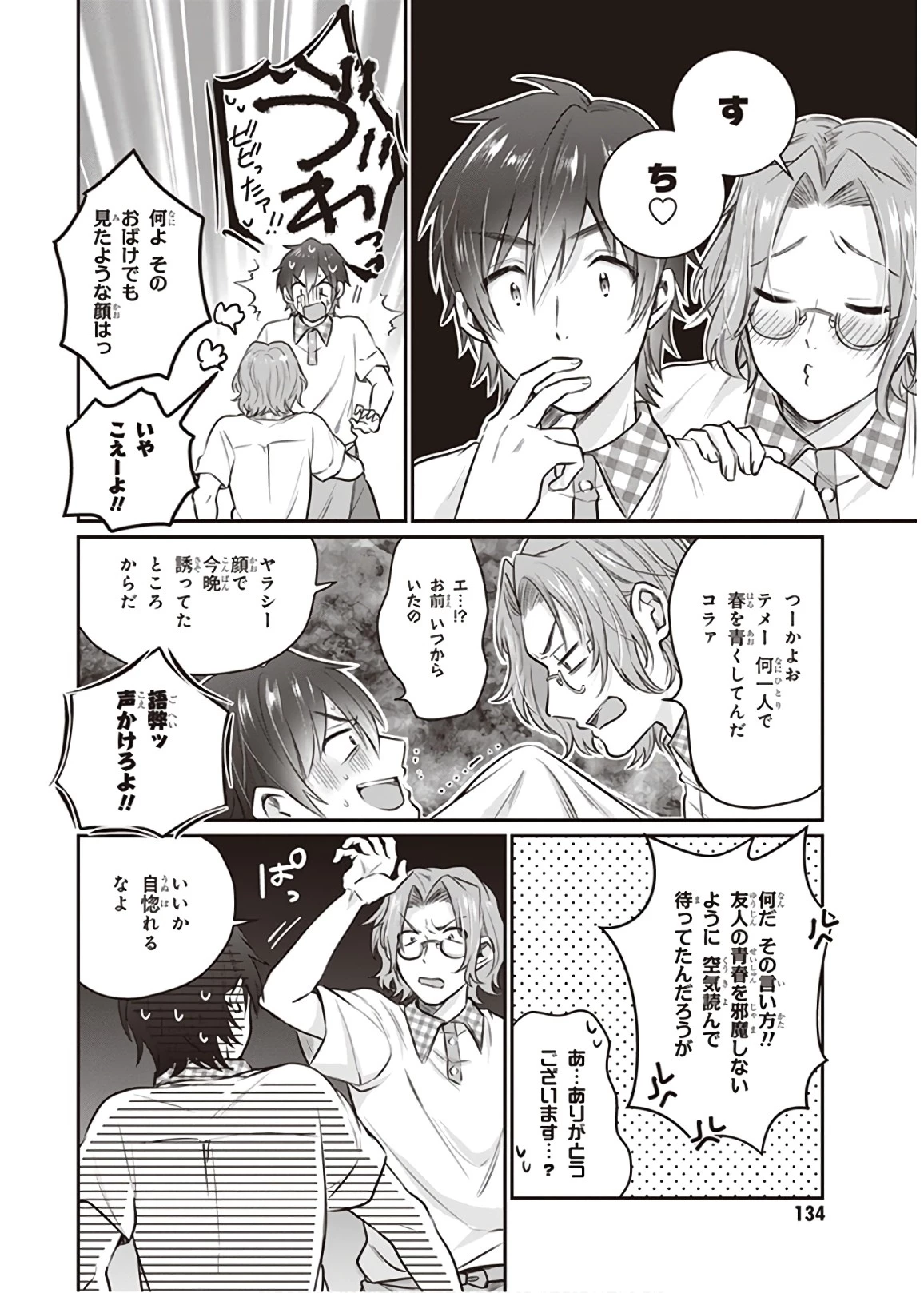 夫婦以上、恋人未満。 第24話 - 18