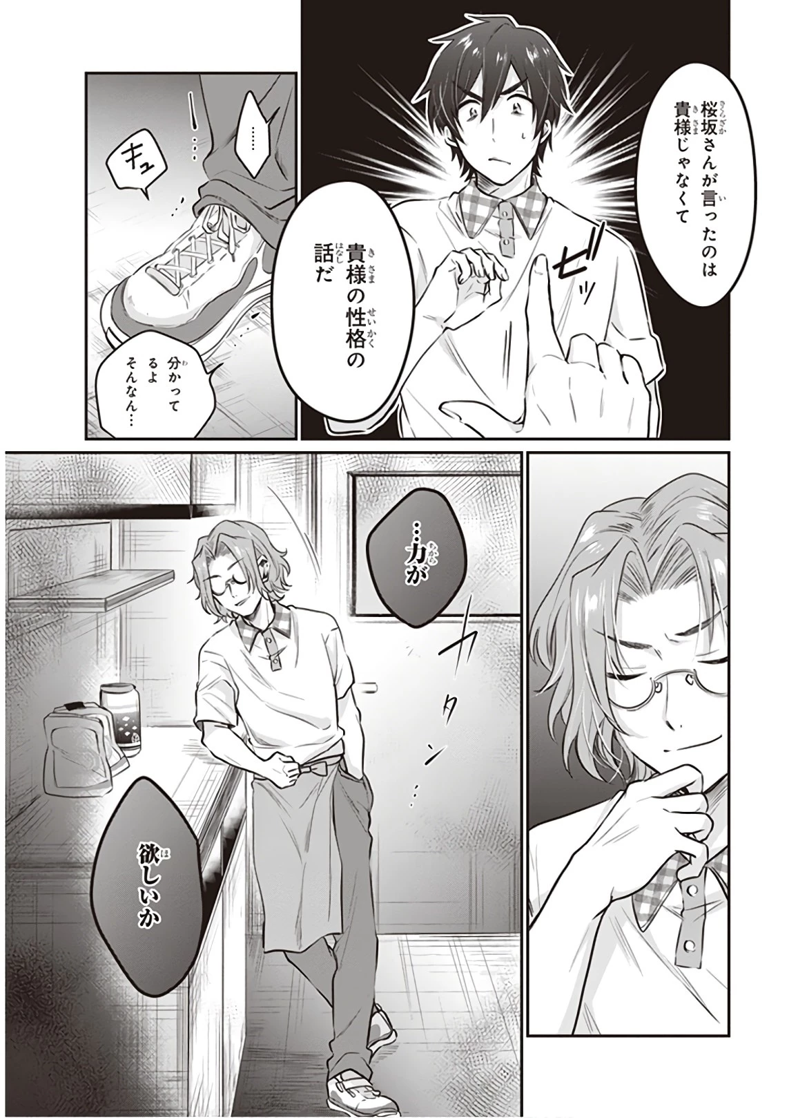 夫婦以上、恋人未満。 第24話 - 19