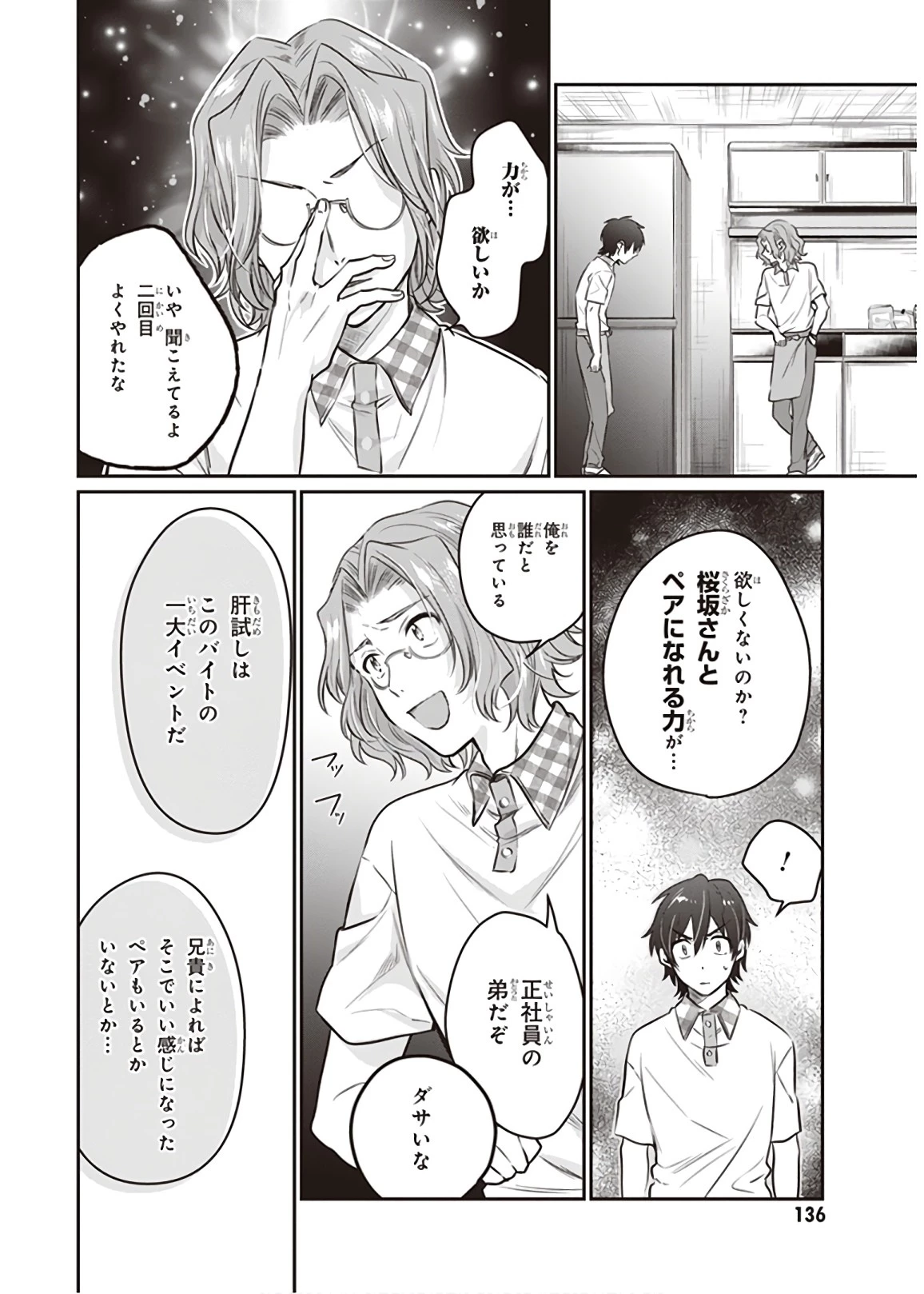 夫婦以上、恋人未満。 第24話 - 20