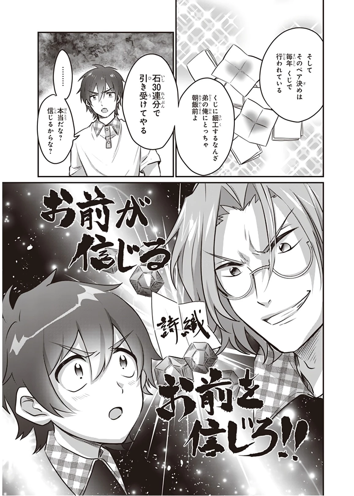 夫婦以上、恋人未満。 第24話 - 21