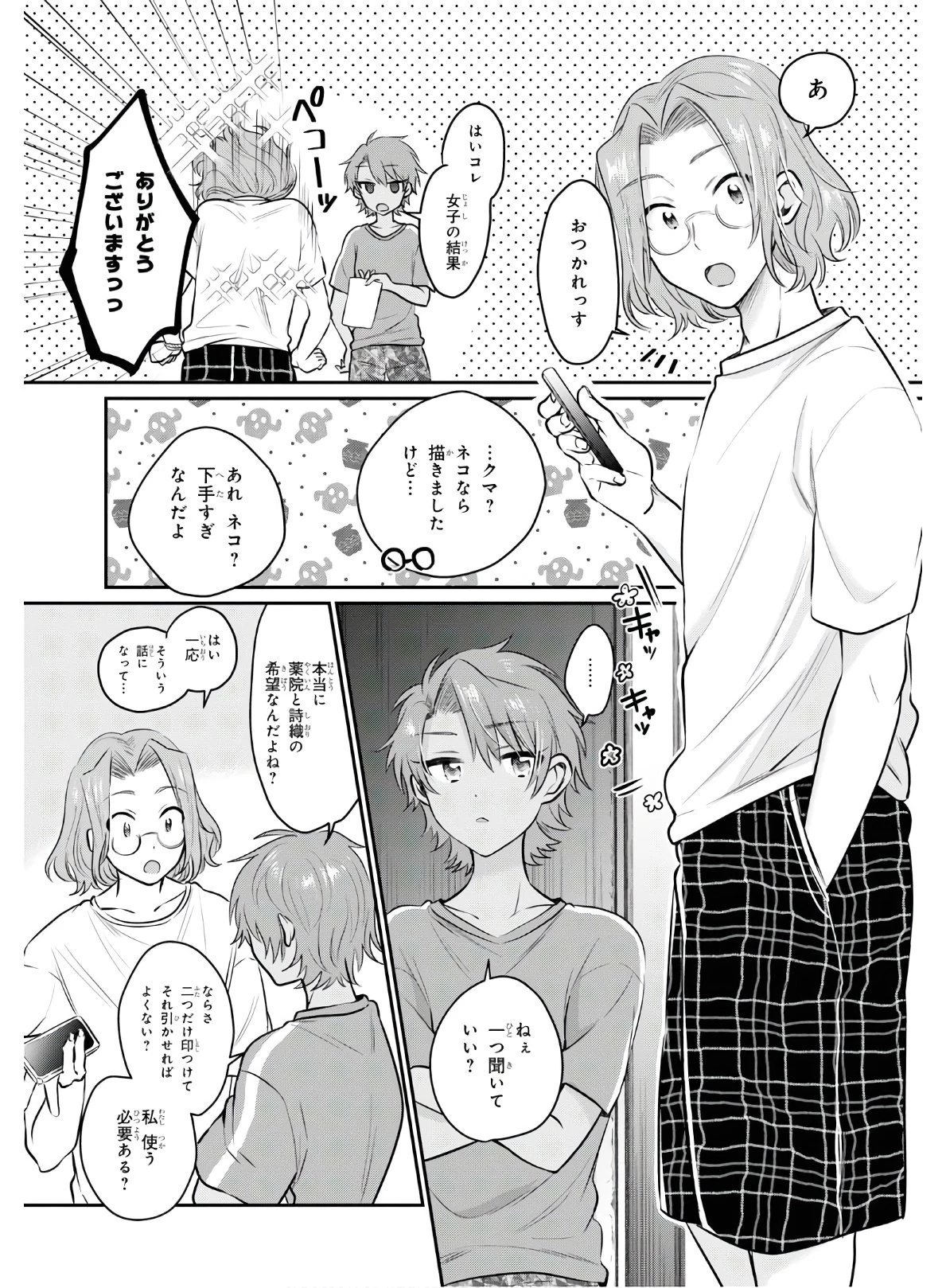 夫婦以上、恋人未満。 第25話 - 3