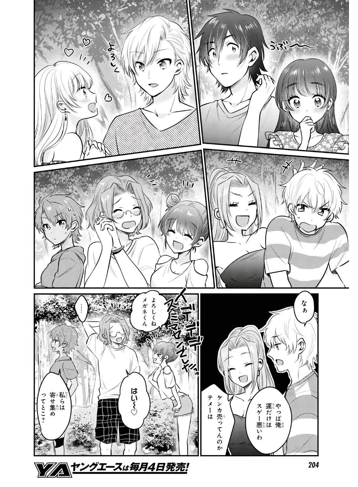 夫婦以上、恋人未満。 第25話 - 8