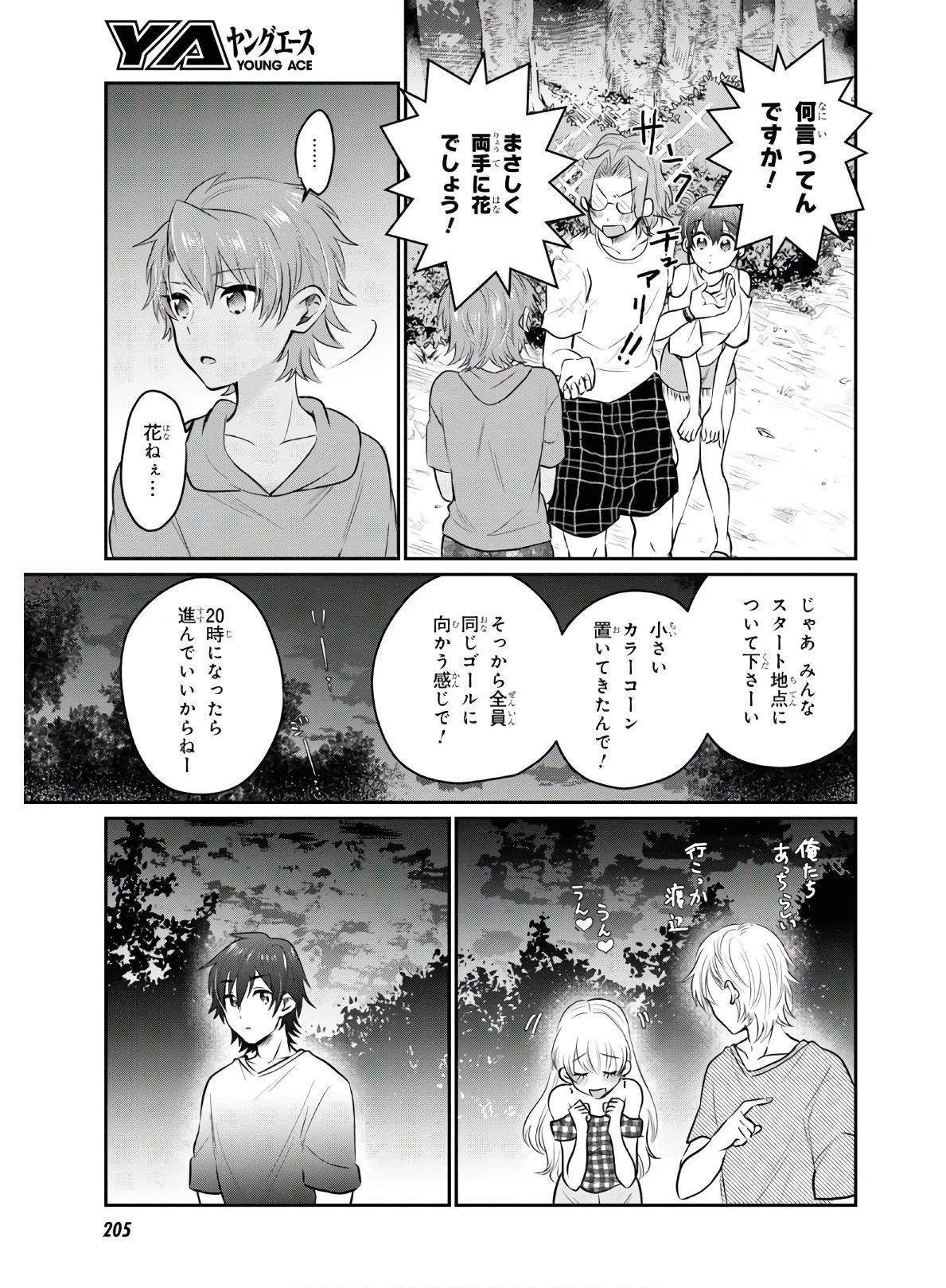 夫婦以上、恋人未満。 第25話 - 9