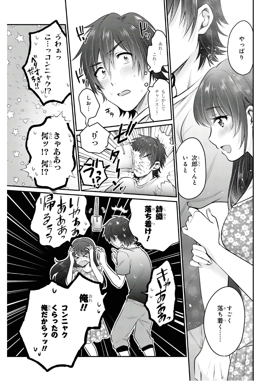 夫婦以上、恋人未満。 第25話 - 11