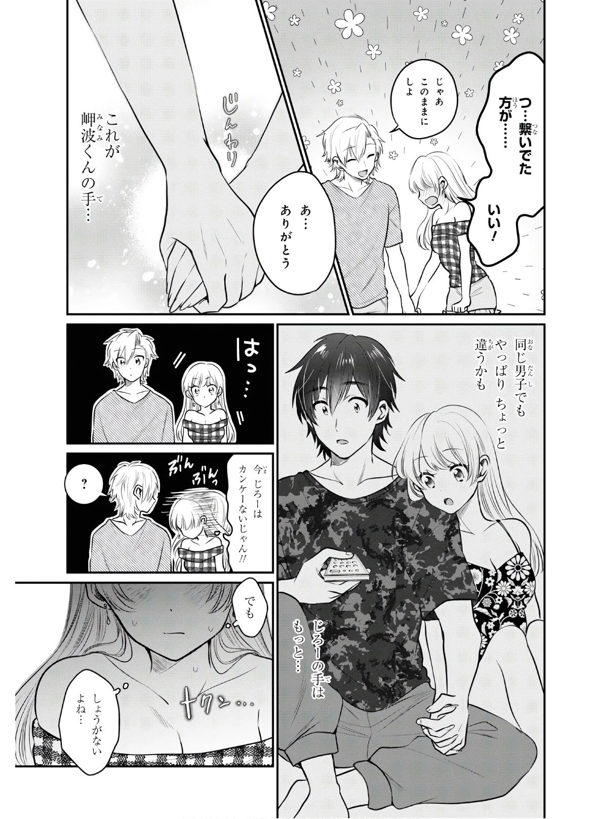 夫婦以上、恋人未満。 第25話 - 13